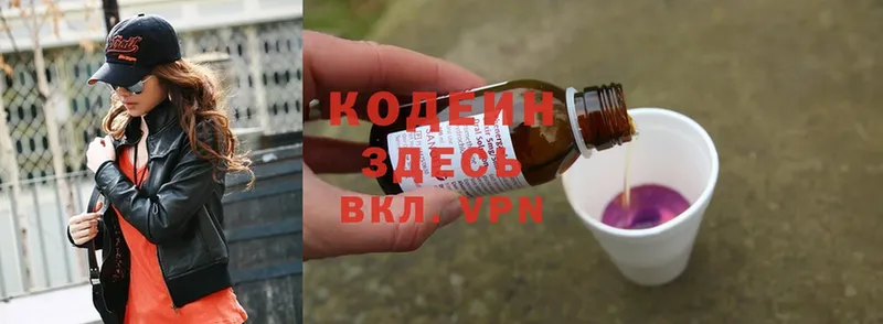 Codein Purple Drank  где найти   Благодарный 